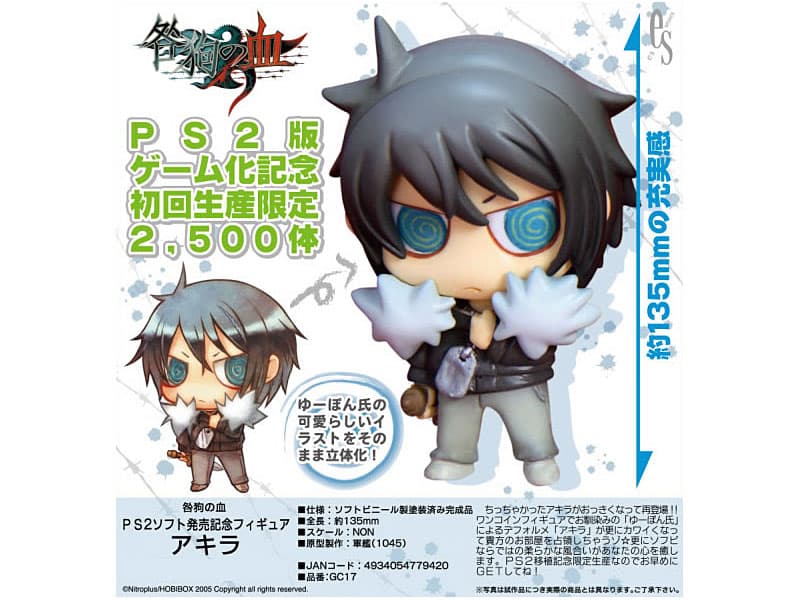 咎狗の血 PS2ソフト発売記念フィギュア アキラ