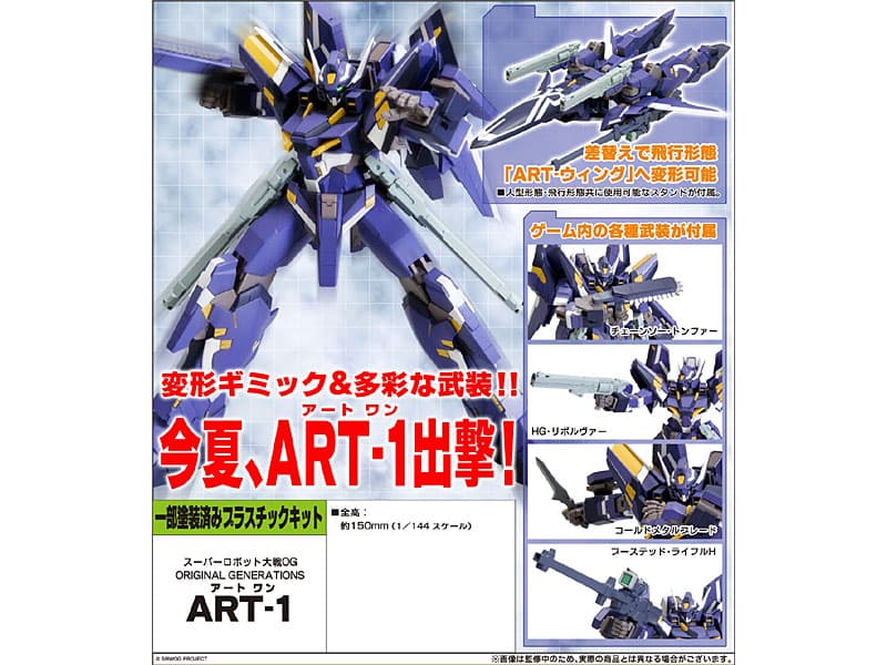 スーパーロボット大戦OG ORIGINAL GENERATIONS ART-1