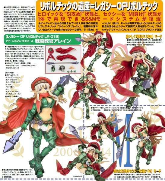 レガシー・オブ・リボルテック LR-019 クイーンズブレイド 戦闘教官アレイン
