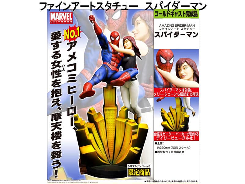 AMAZING SPIDER-MAN ファインアートスタチュー スパイダーマン