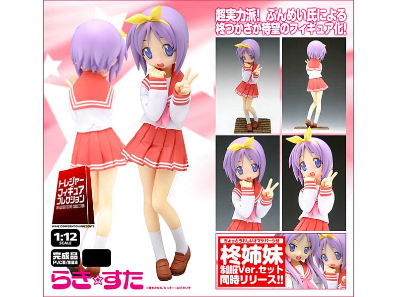 らき☆すた 柊つかさ 制服Ver.