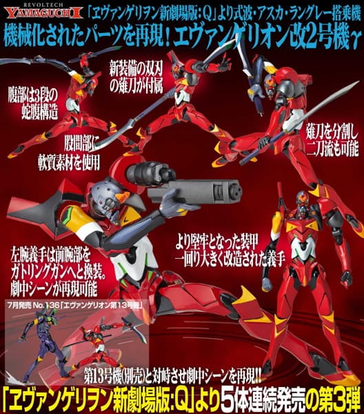 リボルテックヤマグチ No.137 エヴァンゲリオン改2号機γ