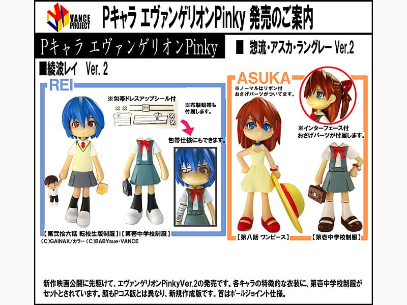 Pキャラ エヴァンゲリオンPinky 惣流・アスカ・ラングレー Ver.2