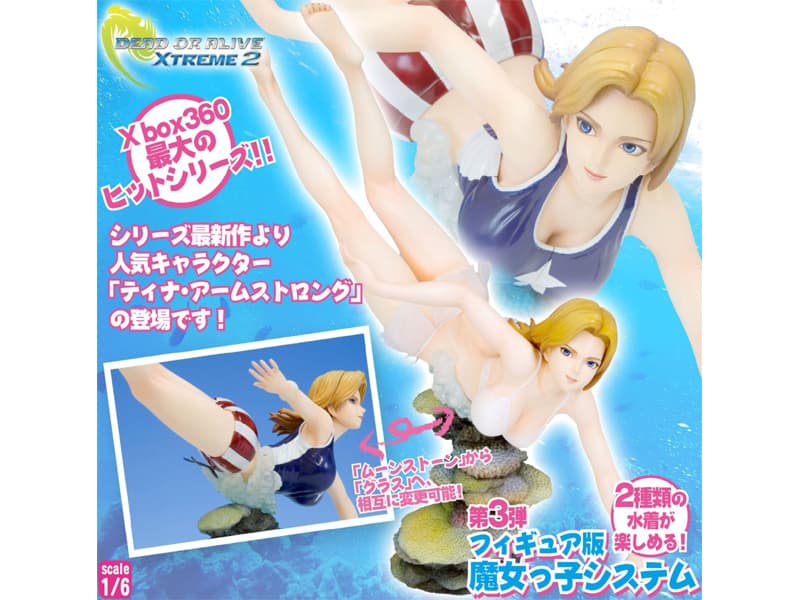 DOAX2 Venus on the beach！シリーズ ティナ
