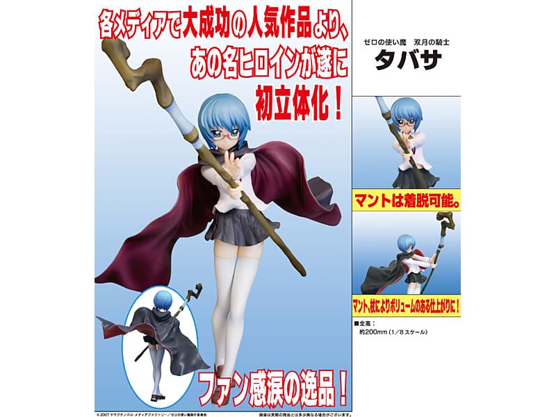 ゼロの使い魔 双月の騎士 タバサ