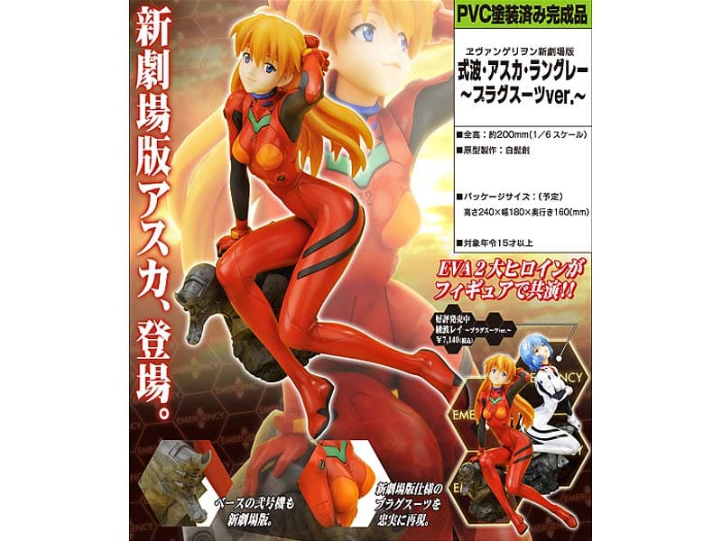 エヴァンゲリヲン新劇場版 式波・アスカ・ラングレー プラグスーツver.