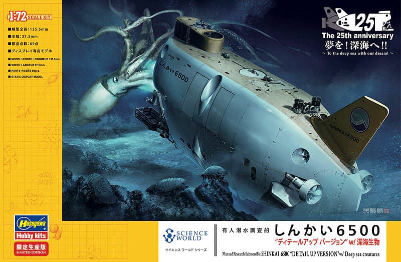 ハセガワ・オリジナル 有人潜水調査船 しんかい6500 ‘ディテールアップバージョン’ w/深海生物