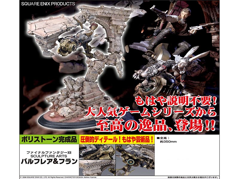 ファイナルファンタジーXII スカルプチャーアーツ バルフレア＆フラン