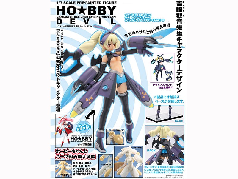 「C3×HOBBY」公式マスコットキャラクター ホービー デビル