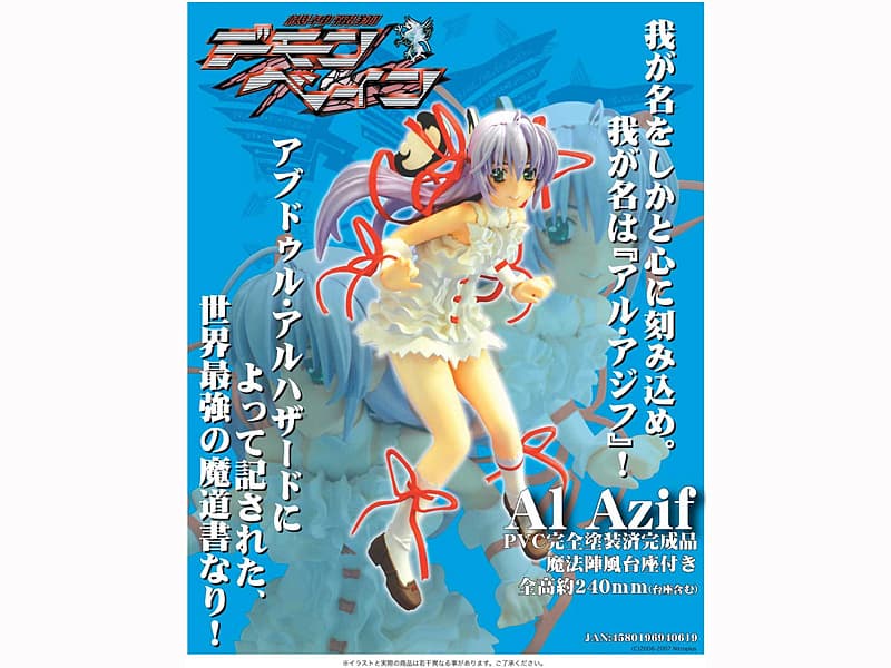機神飛翔デモンベイン アル・アジフ