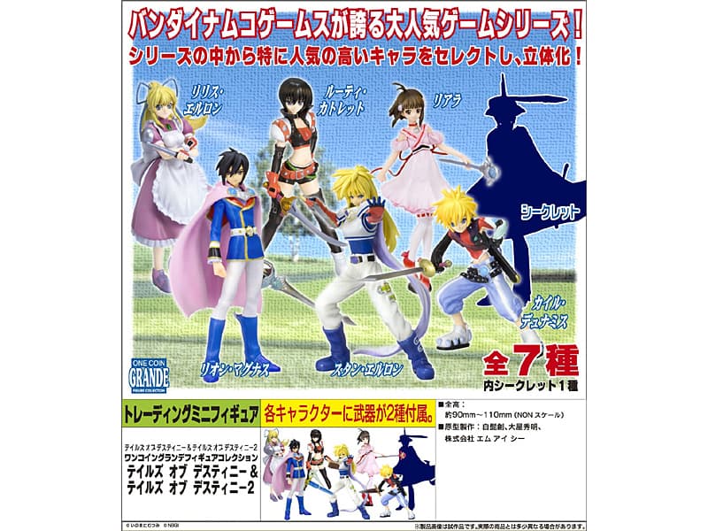 BOX販売 ワンコイングランデ フィギュアコレクション テイルズ オブ デスティニー＆テイルズ オブ デスティニー2