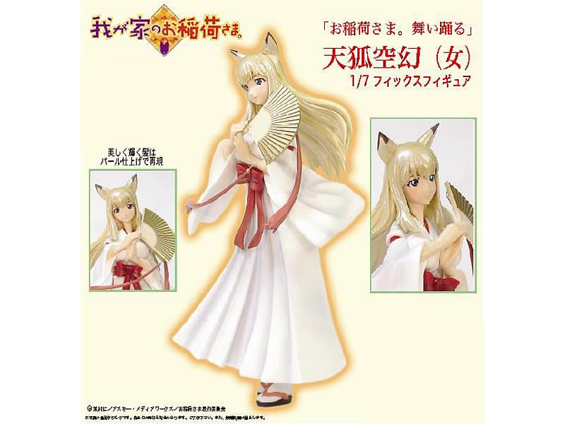 我が家のお稲荷さま。 天狐空幻（女）