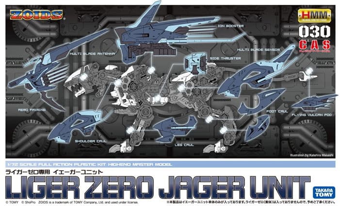 【再生産】ZOIDS ライガーゼロ専用 イエーガーユニット
