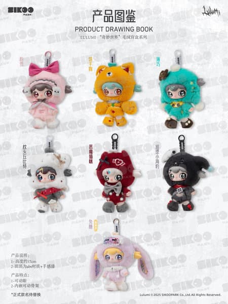 【BOX販売】lulumi「デンジャラス スイートスター プロジェクト」ぬいぐるみブラインドボックス（1BOX=6個入）
