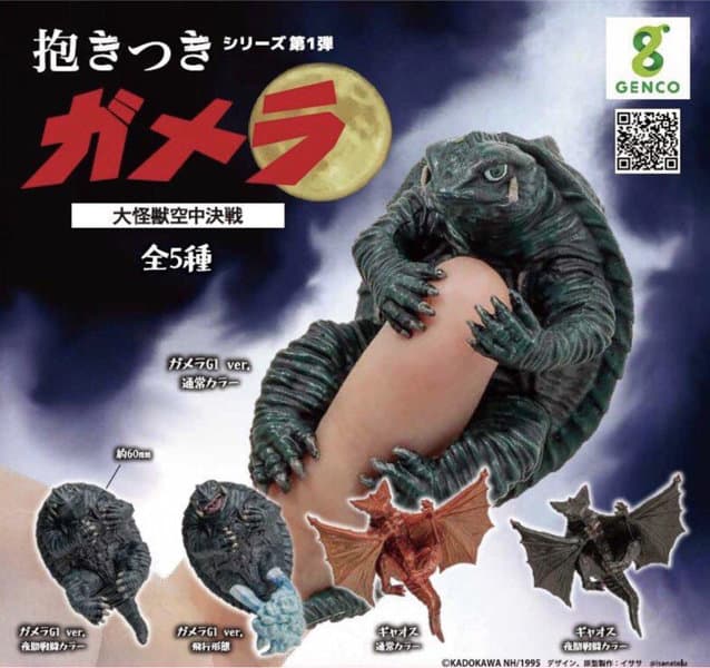 【BOX販売】抱きつきガメラ第1弾 (全5種) 1BOX:12個入
