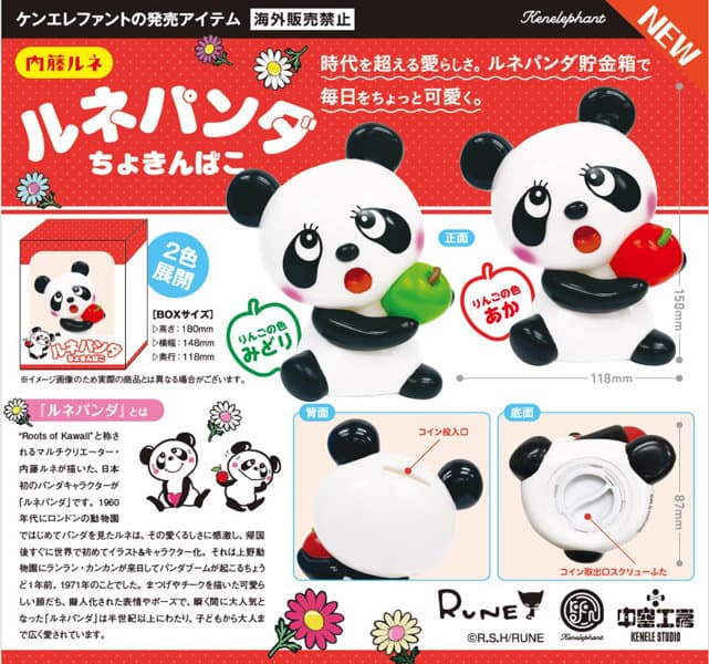 ルネパンダちょきんばこ 赤りんごver.