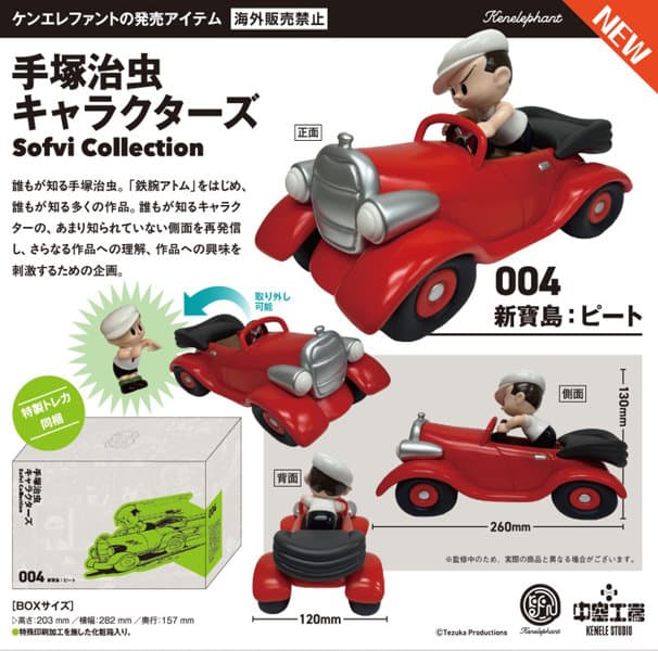 手塚治虫キャラクターズ Sofvi Collection 004 新寶島:ピート