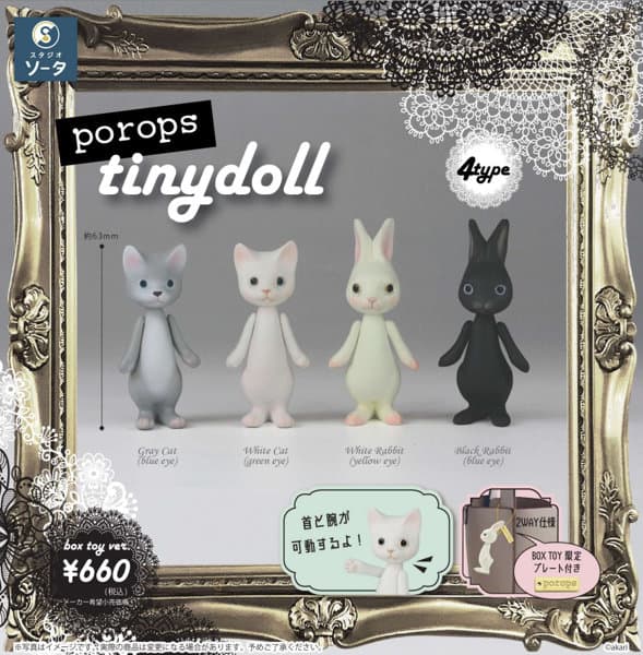 【BOX販売】porops tiny doll (全4種) 1BOX:4個入
