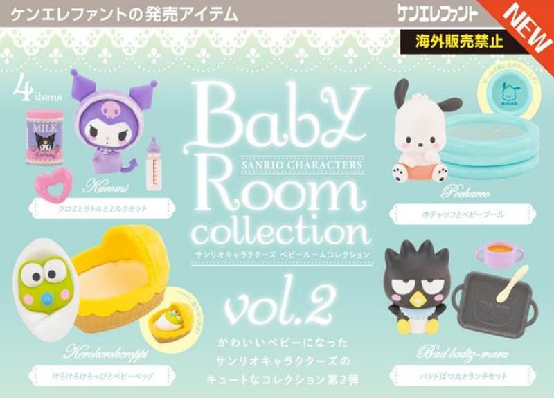 【BOX販売】サンリオキャラクターズ ベビールームコレクション vol.2 (全4種) 1BOX:12個入