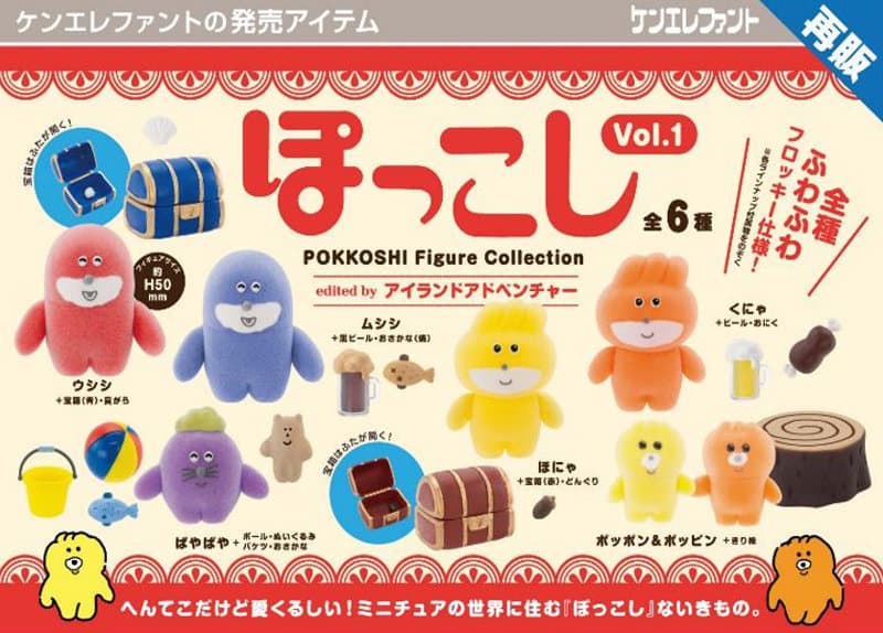 【再販】【BOX販売】ぽっこし フィギュアコレクション 第1弾 (全6種) 1BOX:6個入
