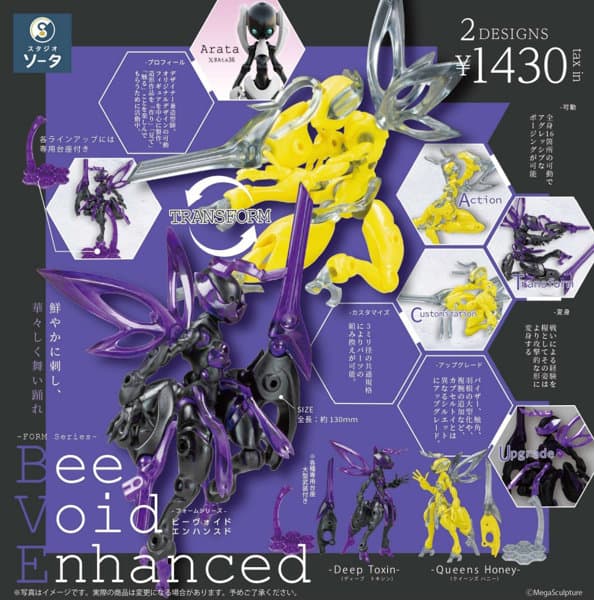 【BOX販売】FORM Series Bee Void Enhanced (全2種) 1BOX:2個入