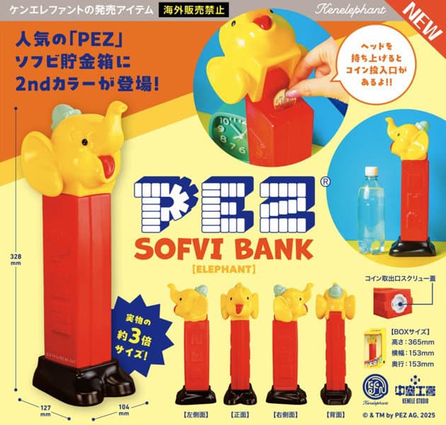 PEZソフビ貯金箱 Elephant 2nd color