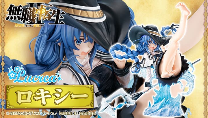 Lucrea (ルクリア) 無職転生 〜異世界行ったら本気だす〜 ロキシー