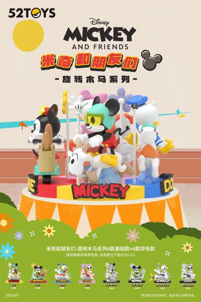 【BOX販売】52TOYS BLINDBOX ディズニー ミッキー&フレンズ カルーセル(1BOX=4個)