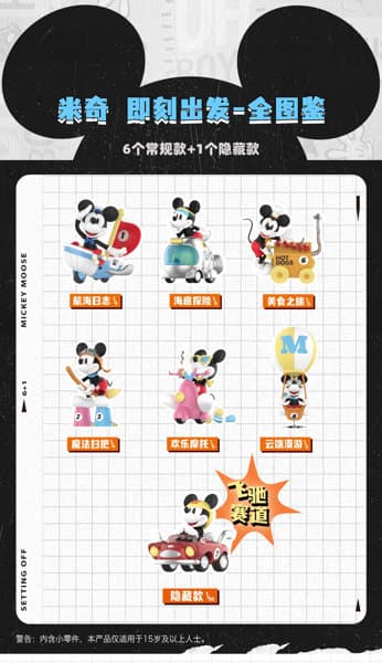 【BOX販売】52TOYS BLINDBOX ミッキー 旅立ち(1BOX=6個)