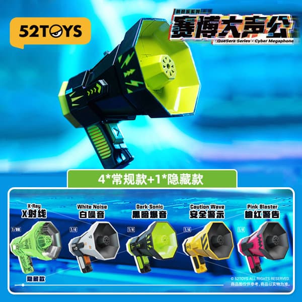 【BOX販売】52TOYS BLINDBOX サイバーメガホン(1BOX=4個)