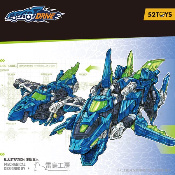 52TOYS BEASTDRIVE BD-02 HYDRO BULLET SHARK(ハイドロ バレットシャーク)
