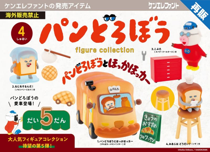 【再販】【BOX販売】パンどろぼう フィギュアコレクション 第5弾 (全4種) 1BOX:4個入