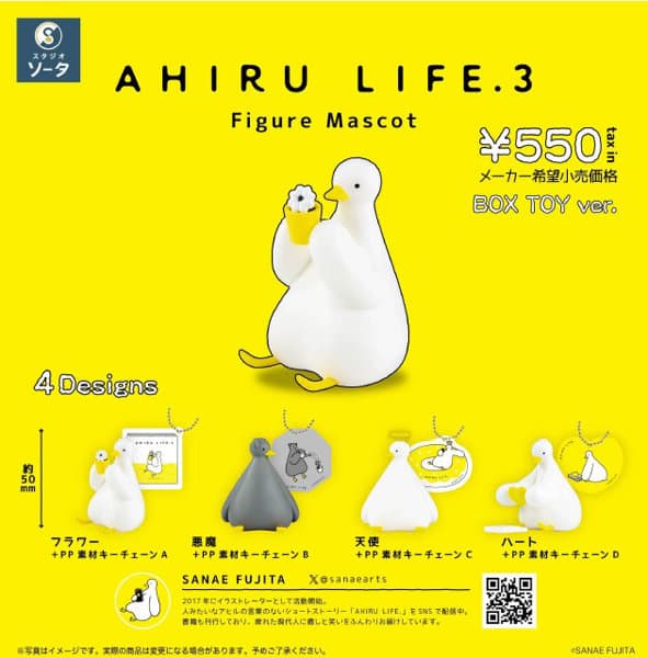 【BOX販売】AHIRU LIFE . 3 Figure Mascot (全4種) 1BOX:4個入