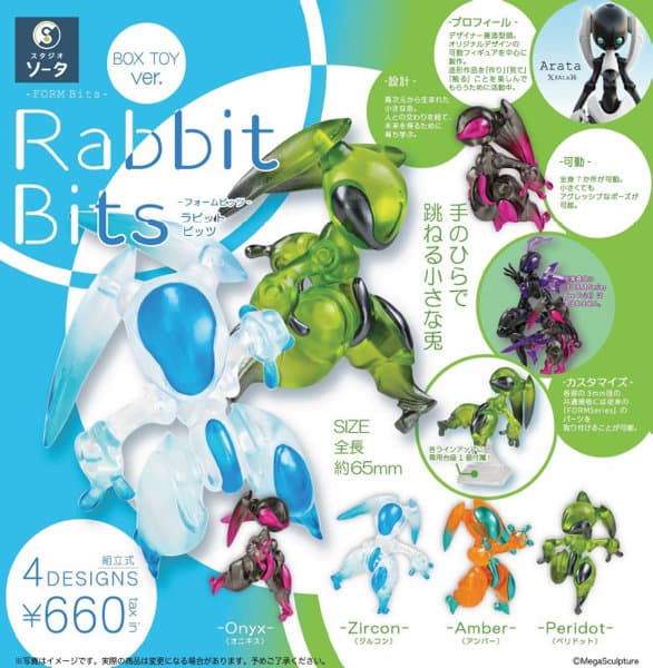 【BOX販売】FORM Bits Rabbit Bits (全4種) 1BOX:4個入