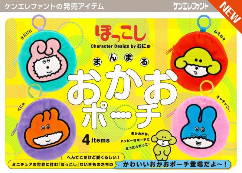 【BOX販売】ぽっこし まんまるおかおポーチ (全4種) 1BOX:12個入