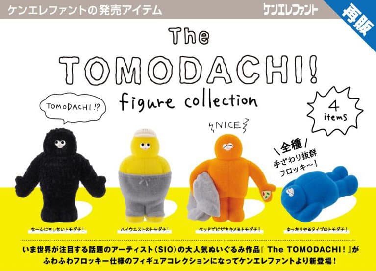 【再販】【BOX販売】TOMODACHI! フィギュアコレクション (全4種) 1BOX:12個入