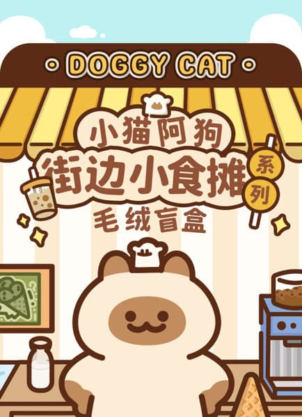 【BOX販売】TOWANT ドギーキャット・屋台フードシリーズ トレーディングプラッシュ(1BOX=6個入)