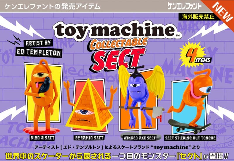 【BOX販売】トイマシーン コレクタブル セクト (全4種) 1BOX:12個入