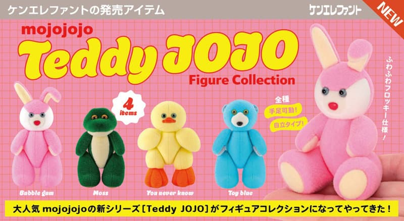 【BOX販売】mojojojo テディ ジョージョー フィギュアコレクション (全4種) 1BOX:12個入
