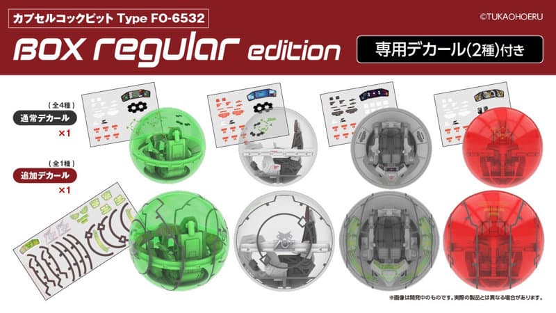 【再販】【BOX販売】カプセルコックピット Type FO-6532 BOX regular edition (全4種) 1BOX:6個入