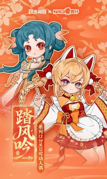 【BOX販売】Nagi 獣仔 踏風吟(とうふうぎん)(1BOX=6個入)