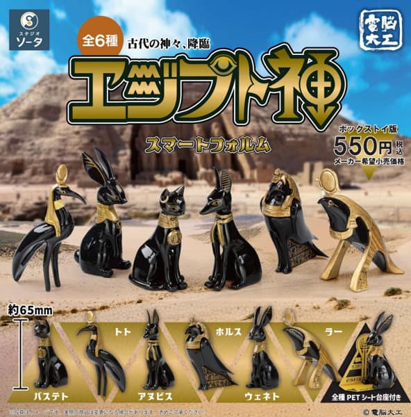 【BOX販売】電脳大工エジプト神 スマートフォルム (全6種) 1BOX:6個入
