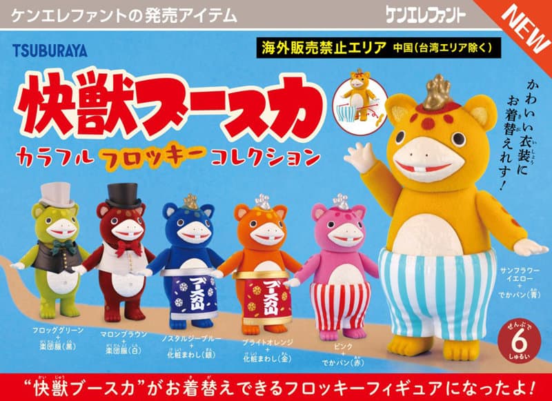 【BOX販売】快獣ブースカ カラフルフロッキー コレクション (全6種) 1BOX:6個入