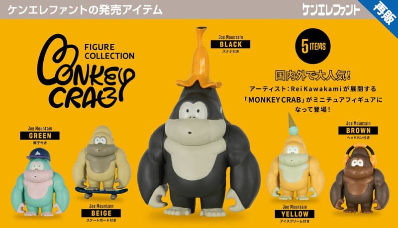 【再販】【BOX販売】モンキークラブ フィギュアコレクション (全5種) 1BOX:12個入
