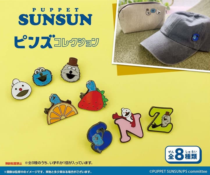 【BOX販売】パペットスンスン ピンズコレクション(1BOX=8個入)