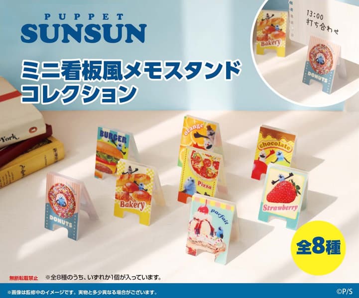 【BOX販売】パペットスンスン ミニ看板風メモスタンドコレクション(1BOX=8個入)