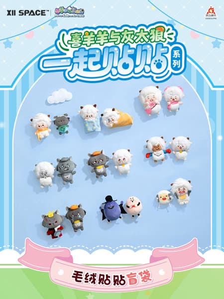 【BOX販売】XFREE 喜羊羊と灰太狼(シーヤンヤンとホイタイラン) てぇてぇシリーズ トレーディングプラッシュ(1BOX=8個入)