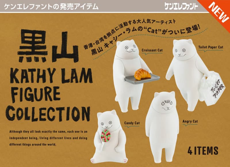 【BOX販売】黒山 キャシー・ラム フィギュアコレクション (全4種) 1BOX:12個入
