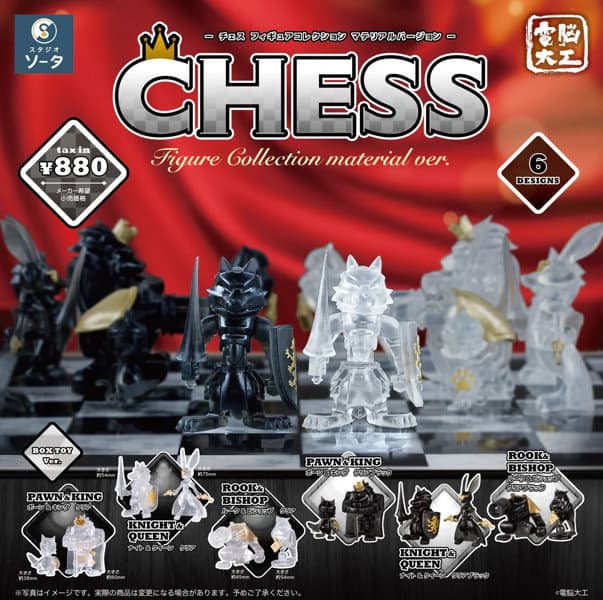 【BOX販売】電脳大工 CHESS Figure Collection material ver. (全6種) 1BOX:6個入