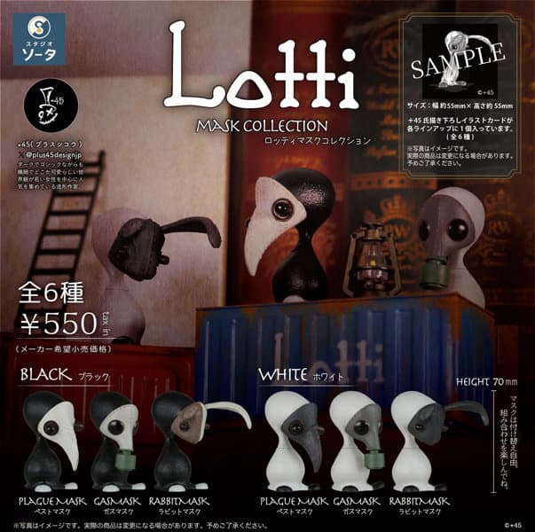 【BOX販売】Lotti(ロッティ) マスクコレクション (全6種) 1BOX:6個入